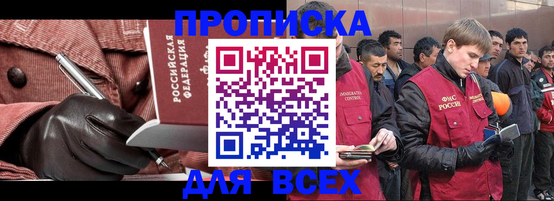 купить прописку в Чайковском